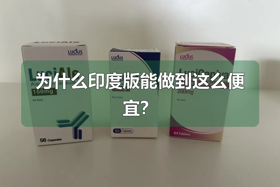 为什么印度版能做到这么便宜？